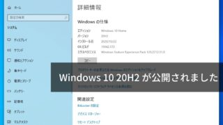 Windows 10 20H2 が公開されました | FD Magazine