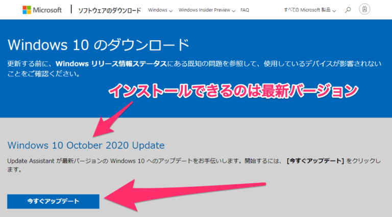 Windows 10を最新バージョンにする方法 | FD Magazine