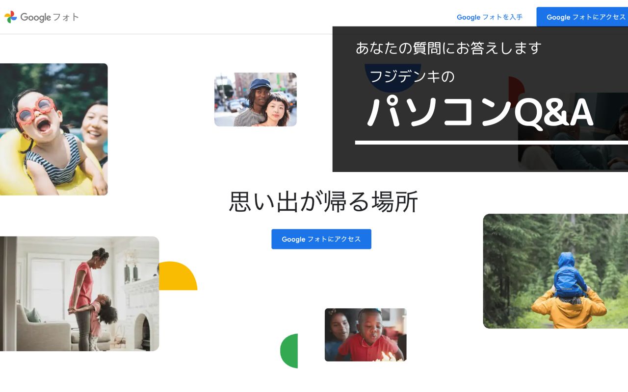 [パソコンQ&A] Googleフォトの容量がいっぱいになってしまったのですがどうすればいいでしょう？ FD Magazine