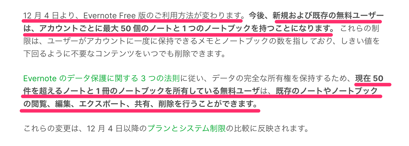  Evernote の新しいプライバシー ポリシーでは、「サービス向上のため」スタッフが顧客のメモを読めるようになっています [更新]