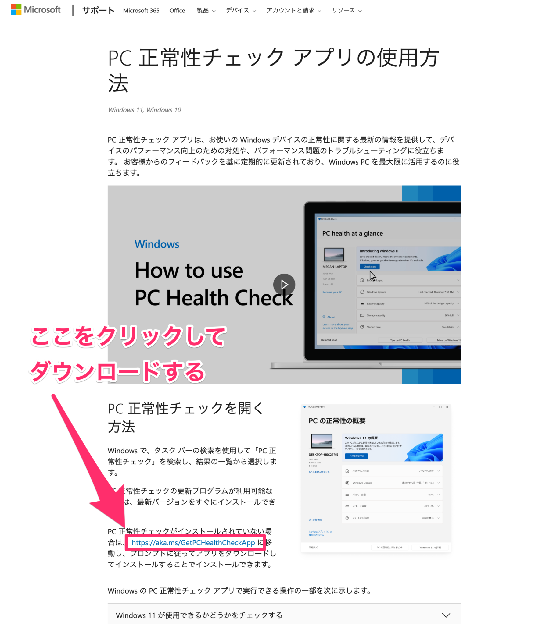 Windows 11が使えるか確認する方法 | FD Magazine
