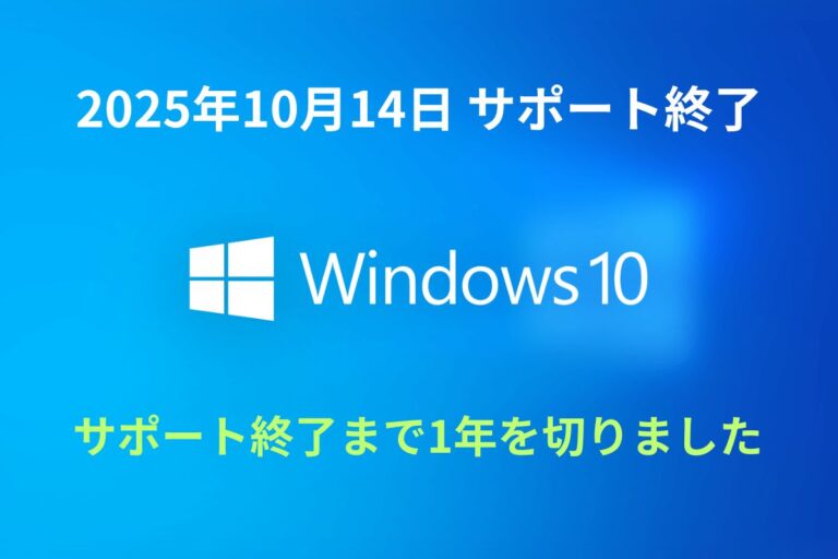 Windows 10サポート終了まで1年を切りました | FD Magazine