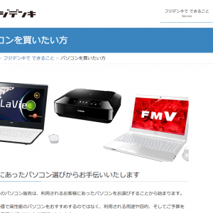 パソコンを買いたい方