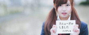 リニューアル