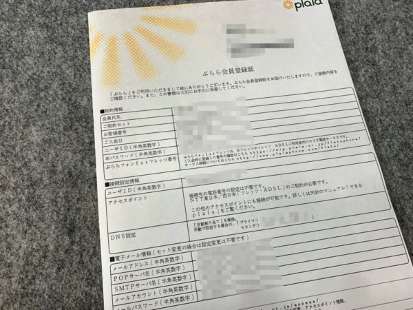 プロバイダーから送付された会員証の例